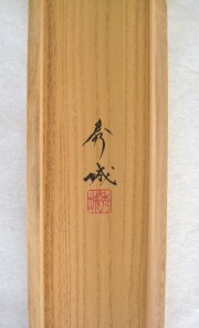 掛け軸　菖蒲　井上秀城