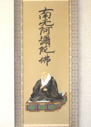 掛け軸　親鸞聖人像　御名号