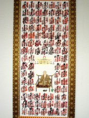 掛け軸　集印四国完成軸