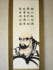 掛け軸 普回向 林 翠光 尺五立