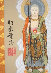 掛け軸　真言十三仏　武藤紅雲