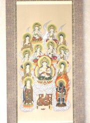 掛け軸　真言十三仏　奥田康成