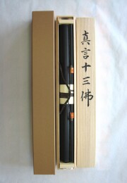 桐箱　真言十三佛　佐々将吉