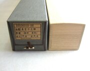 掛け軸　真言十三仏　奥田康成