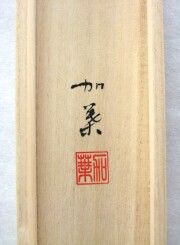 掛け軸 瀑布山水図 白木加葉