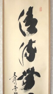 茶掛　清流無間断　小林太玄