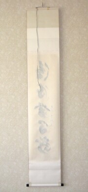 茶掛　清流無間断　小林太玄
