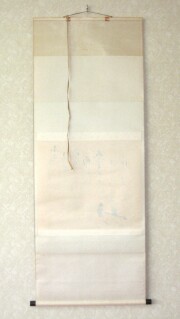掛け軸　山頭火 春夏秋冬　幸 美舟