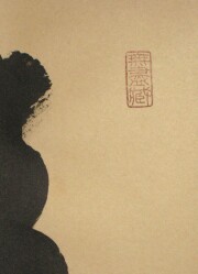 茶掛　生死涅槃如昨夢　小林太玄