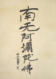 掛け軸　親鸞聖人御影　