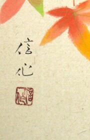 色紙 紅葉にセグロセキレイ 梅木信作