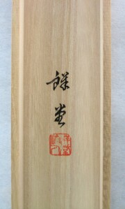 掛け軸　彩色山水　田中祥堂