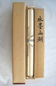 掛け軸　水墨山湖　川村憲邦