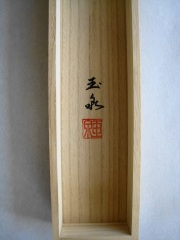 桐箱　高砂　滝山玉泉