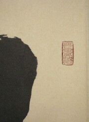 茶掛　竹有上下節　小林太玄