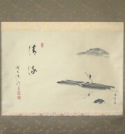茶掛　清流筏流し　戸上明道