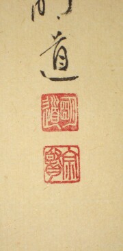 茶掛　清流筏流し　戸上明道