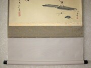 茶掛　清流筏流し　戸上明道