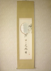 掛け軸　竹雀日々是好日◆木村亮平