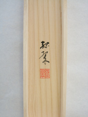 桐箱  竹に雀　萩原緑水