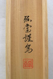 掛け軸　雲上観音　野口弧堂