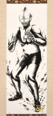 掛け軸　ウルトラマン　西嶋和文