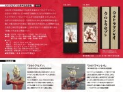 ウルトラマンレオ記念掛け軸