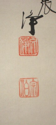 茶掛　和　西部文浄