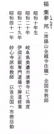 色紙 和敬清寂 稲葉春峰