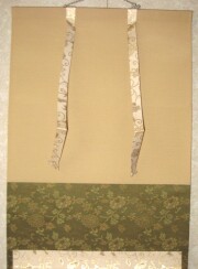 茶掛　和敬清寂　西垣大道