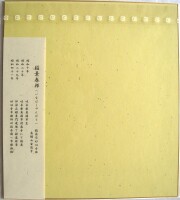 色紙 好日 稲葉春峰