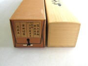 掛け軸　六字名号　安田竹葉　尺五立