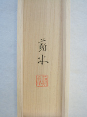 桐箱　瑞陽鳳凰図　河村蘇水